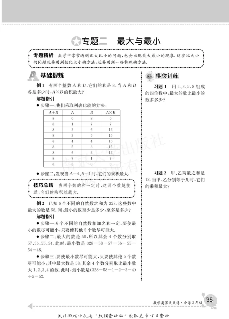 数学奥赛天天练三年级_奥数专题合集_H007奥数类教辅汇总PDF_1~6年级数学奥赛天天练