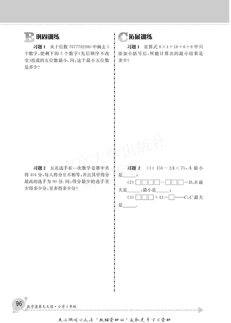 数学奥赛天天练三年级_奥数专题合集_H007奥数类教辅汇总PDF_1~6年级数学奥赛天天练