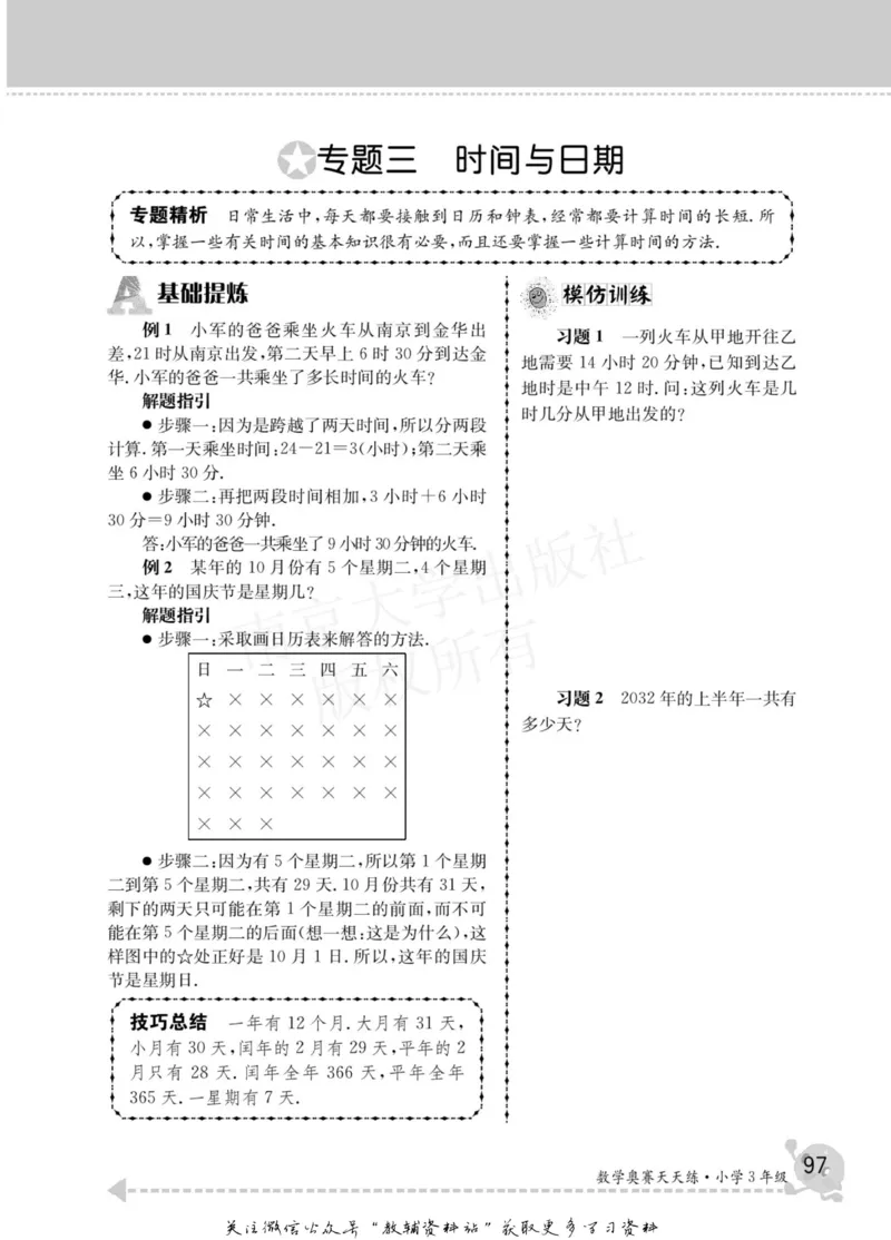 数学奥赛天天练三年级_奥数专题合集_H007奥数类教辅汇总PDF_1~6年级数学奥赛天天练
