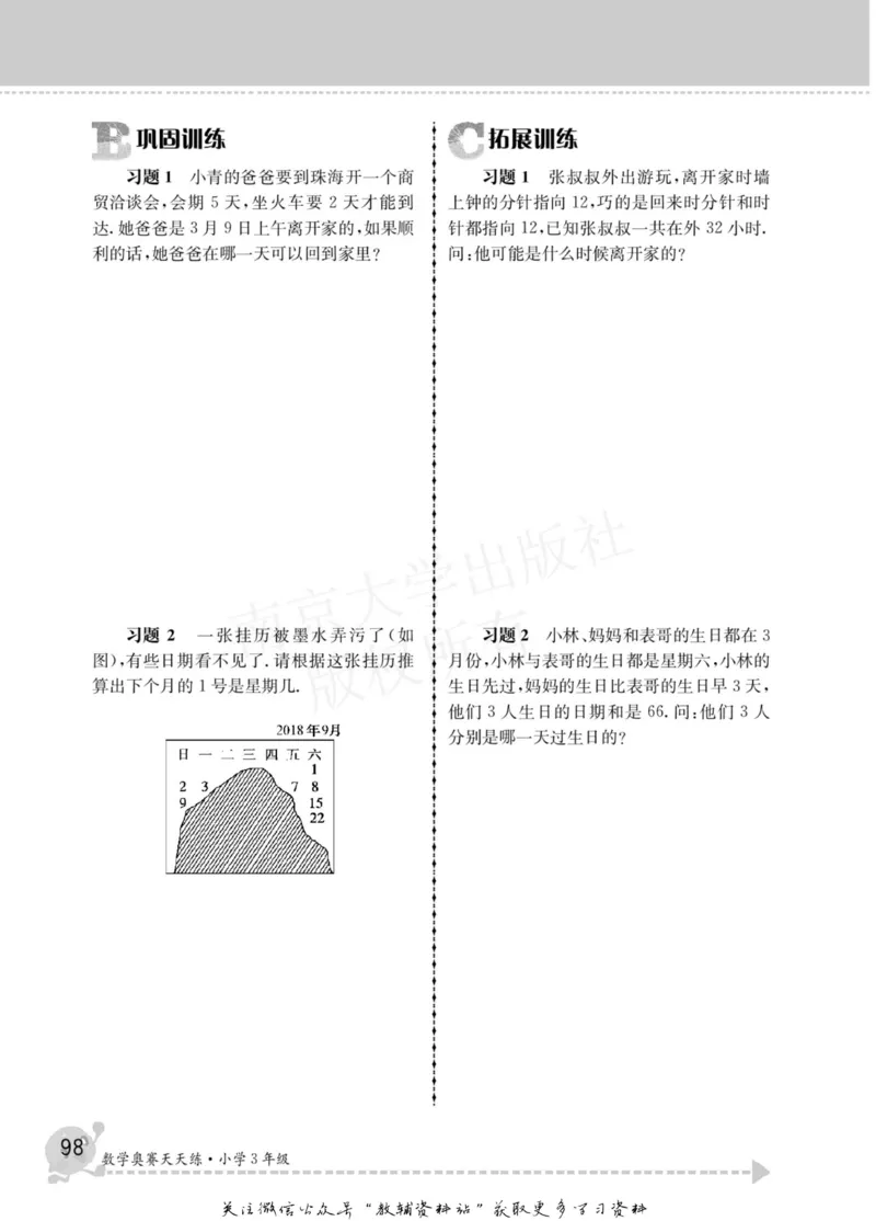 数学奥赛天天练三年级_奥数专题合集_H007奥数类教辅汇总PDF_1~6年级数学奥赛天天练