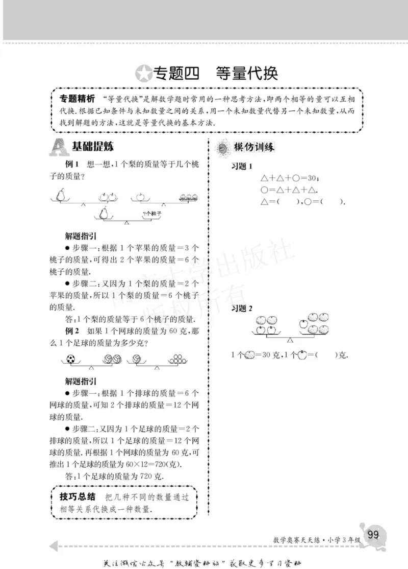 数学奥赛天天练三年级_奥数专题合集_H007奥数类教辅汇总PDF_1~6年级数学奥赛天天练