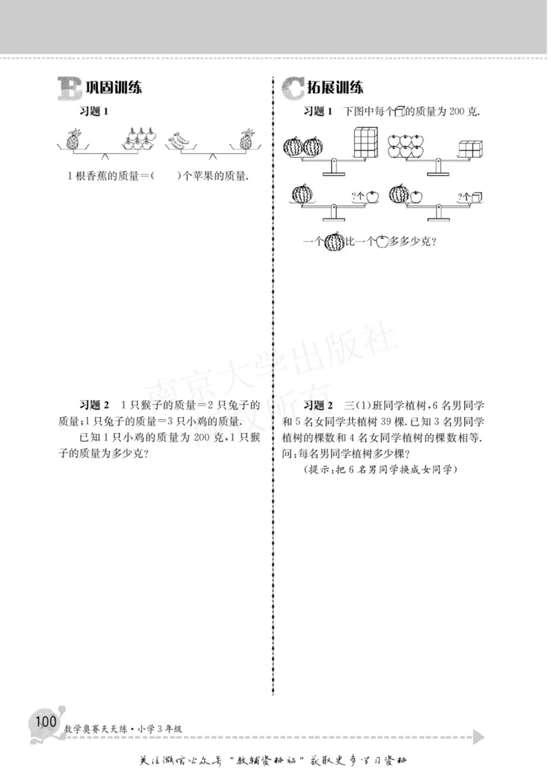 数学奥赛天天练三年级_奥数专题合集_H007奥数类教辅汇总PDF_1~6年级数学奥赛天天练