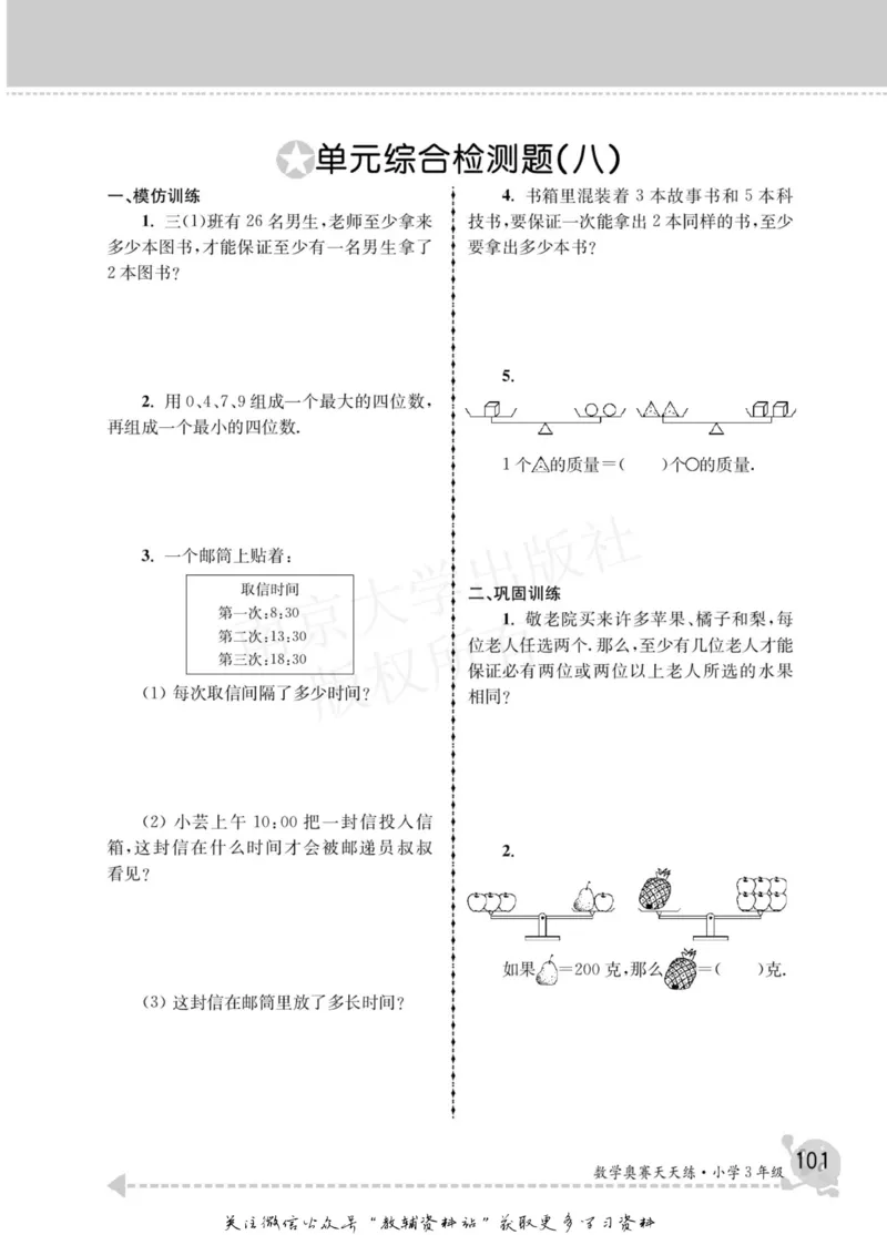 数学奥赛天天练三年级_奥数专题合集_H007奥数类教辅汇总PDF_1~6年级数学奥赛天天练