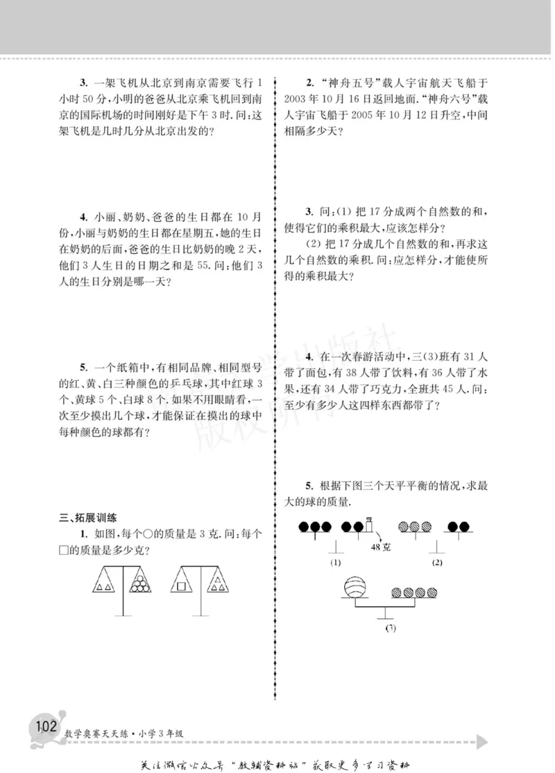 数学奥赛天天练三年级_奥数专题合集_H007奥数类教辅汇总PDF_1~6年级数学奥赛天天练