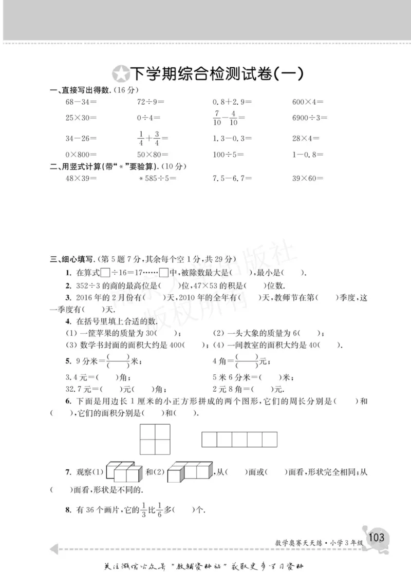 数学奥赛天天练三年级_奥数专题合集_H007奥数类教辅汇总PDF_1~6年级数学奥赛天天练