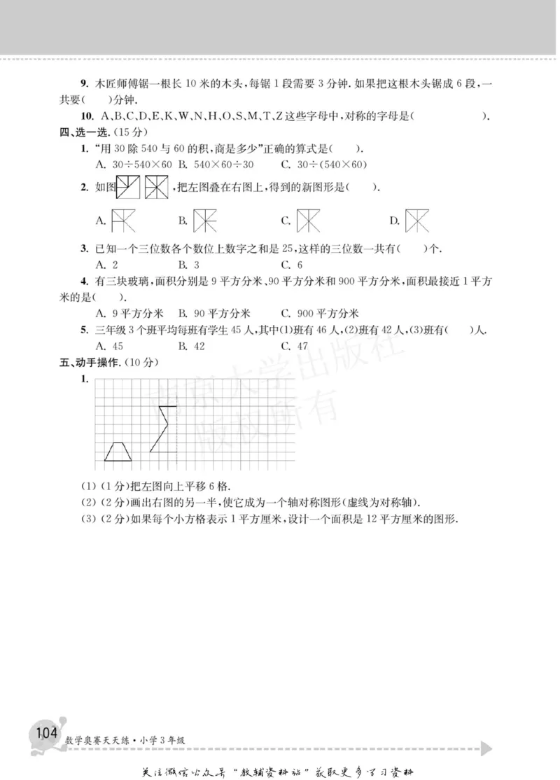 数学奥赛天天练三年级_奥数专题合集_H007奥数类教辅汇总PDF_1~6年级数学奥赛天天练