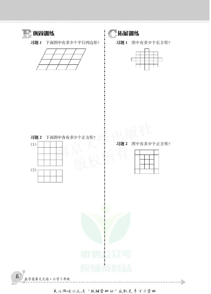 数学奥赛天天练三年级_奥数专题合集_H007奥数类教辅汇总PDF_1~6年级数学奥赛天天练
