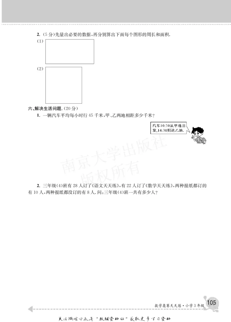 数学奥赛天天练三年级_奥数专题合集_H007奥数类教辅汇总PDF_1~6年级数学奥赛天天练