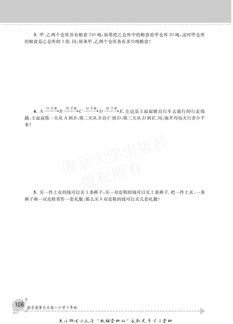 数学奥赛天天练三年级_奥数专题合集_H007奥数类教辅汇总PDF_1~6年级数学奥赛天天练