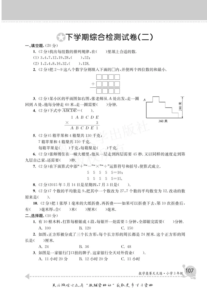 数学奥赛天天练三年级_奥数专题合集_H007奥数类教辅汇总PDF_1~6年级数学奥赛天天练