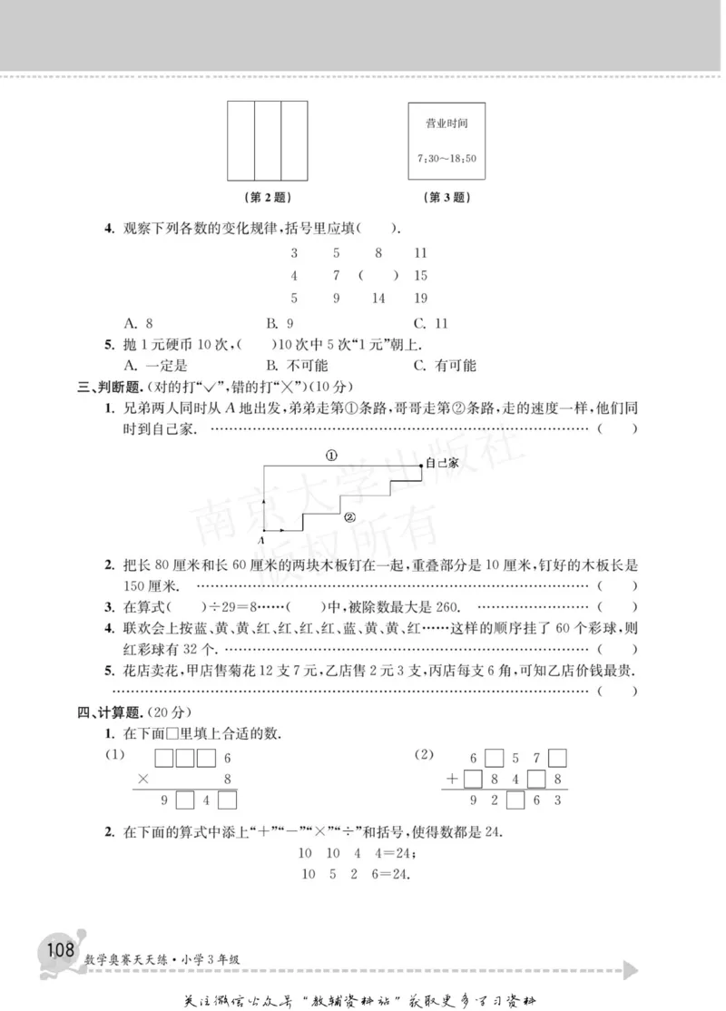 数学奥赛天天练三年级_奥数专题合集_H007奥数类教辅汇总PDF_1~6年级数学奥赛天天练