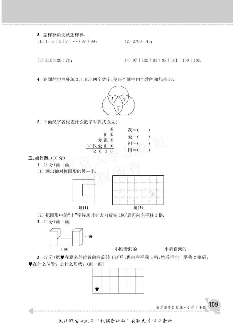 数学奥赛天天练三年级_奥数专题合集_H007奥数类教辅汇总PDF_1~6年级数学奥赛天天练
