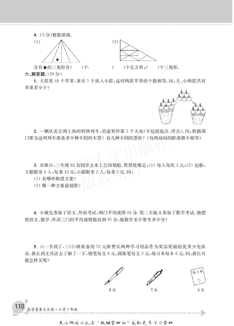 数学奥赛天天练三年级_奥数专题合集_H007奥数类教辅汇总PDF_1~6年级数学奥赛天天练