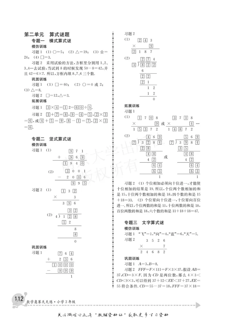 数学奥赛天天练三年级_奥数专题合集_H007奥数类教辅汇总PDF_1~6年级数学奥赛天天练