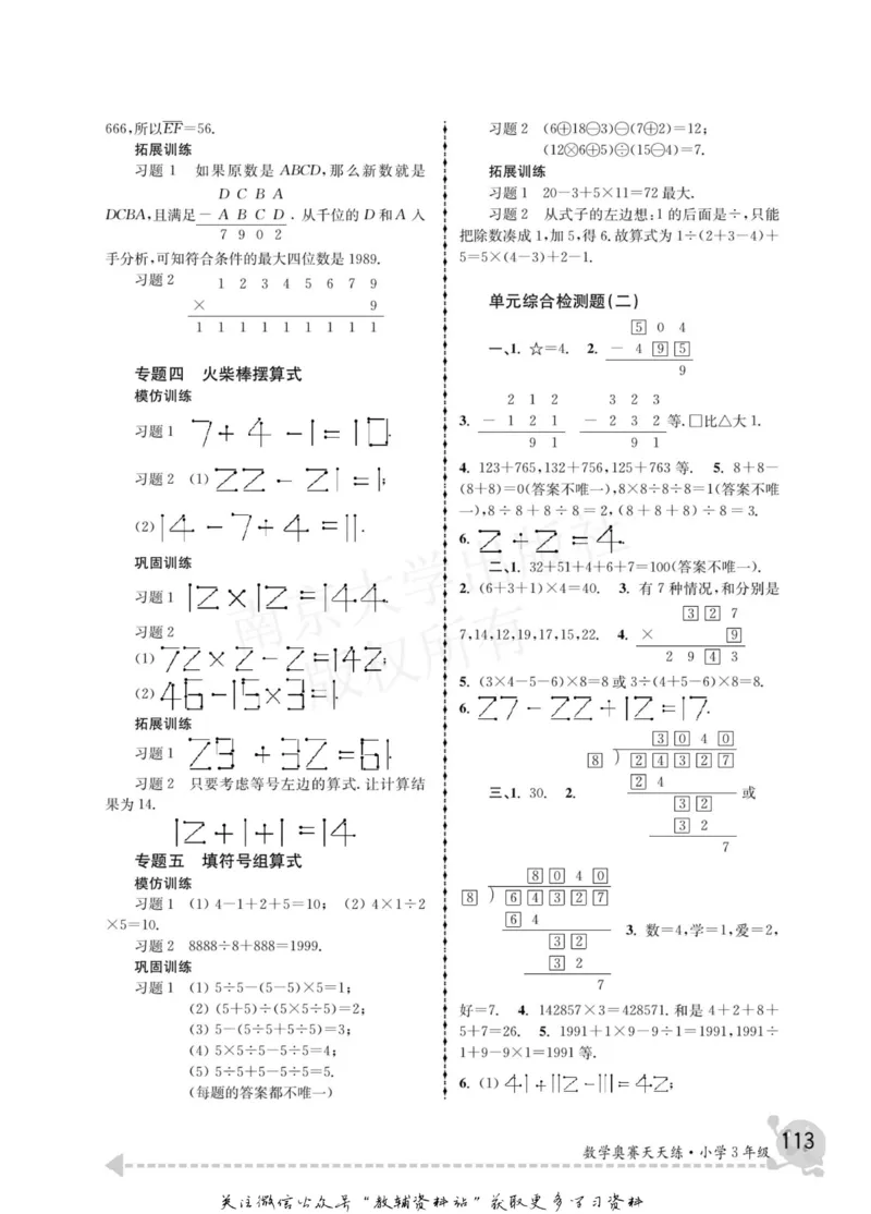 数学奥赛天天练三年级_奥数专题合集_H007奥数类教辅汇总PDF_1~6年级数学奥赛天天练