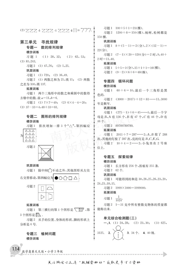 数学奥赛天天练三年级_奥数专题合集_H007奥数类教辅汇总PDF_1~6年级数学奥赛天天练