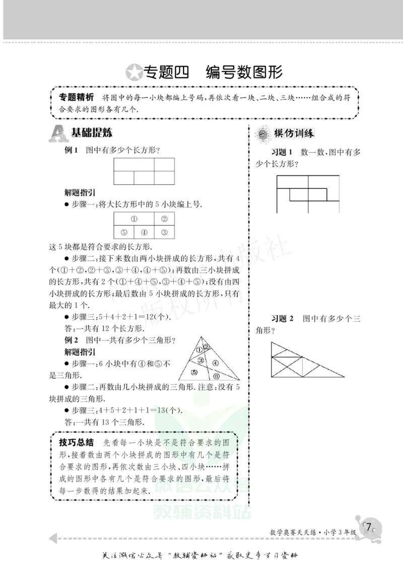 数学奥赛天天练三年级_奥数专题合集_H007奥数类教辅汇总PDF_1~6年级数学奥赛天天练