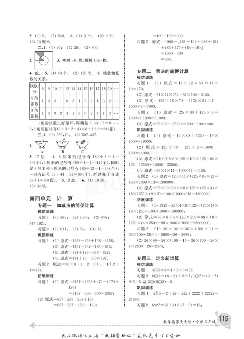 数学奥赛天天练三年级_奥数专题合集_H007奥数类教辅汇总PDF_1~6年级数学奥赛天天练