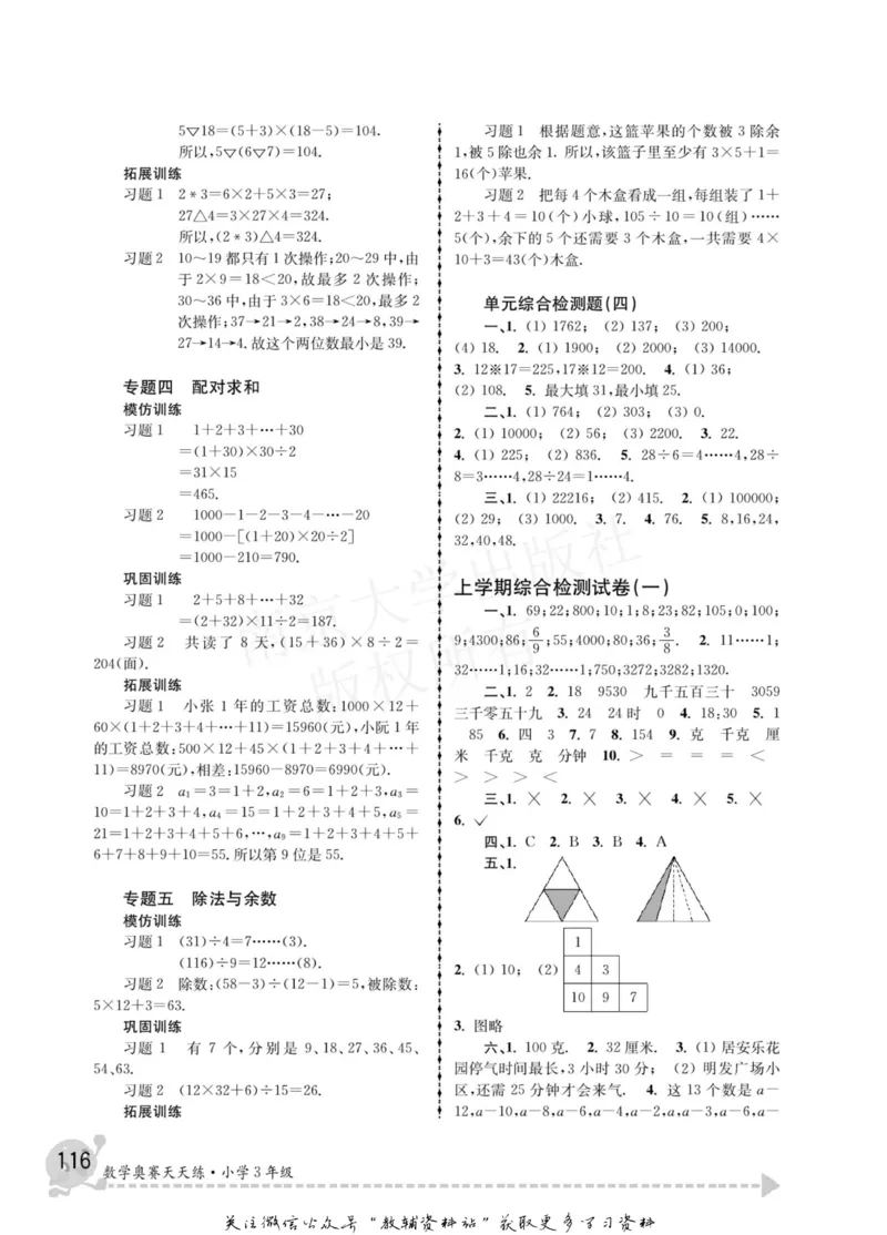 数学奥赛天天练三年级_奥数专题合集_H007奥数类教辅汇总PDF_1~6年级数学奥赛天天练