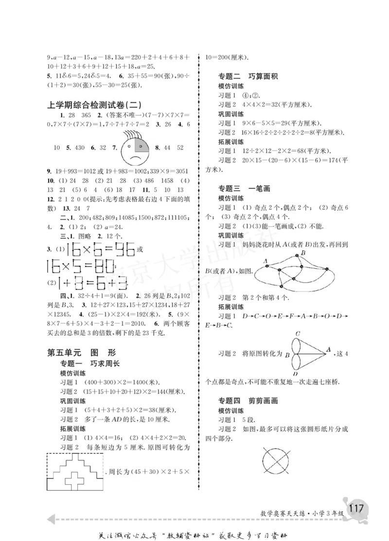 数学奥赛天天练三年级_奥数专题合集_H007奥数类教辅汇总PDF_1~6年级数学奥赛天天练