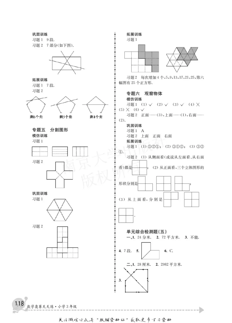 数学奥赛天天练三年级_奥数专题合集_H007奥数类教辅汇总PDF_1~6年级数学奥赛天天练