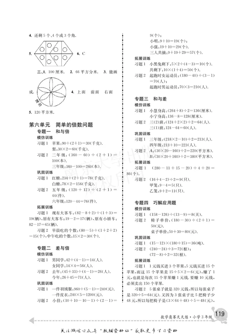 数学奥赛天天练三年级_奥数专题合集_H007奥数类教辅汇总PDF_1~6年级数学奥赛天天练