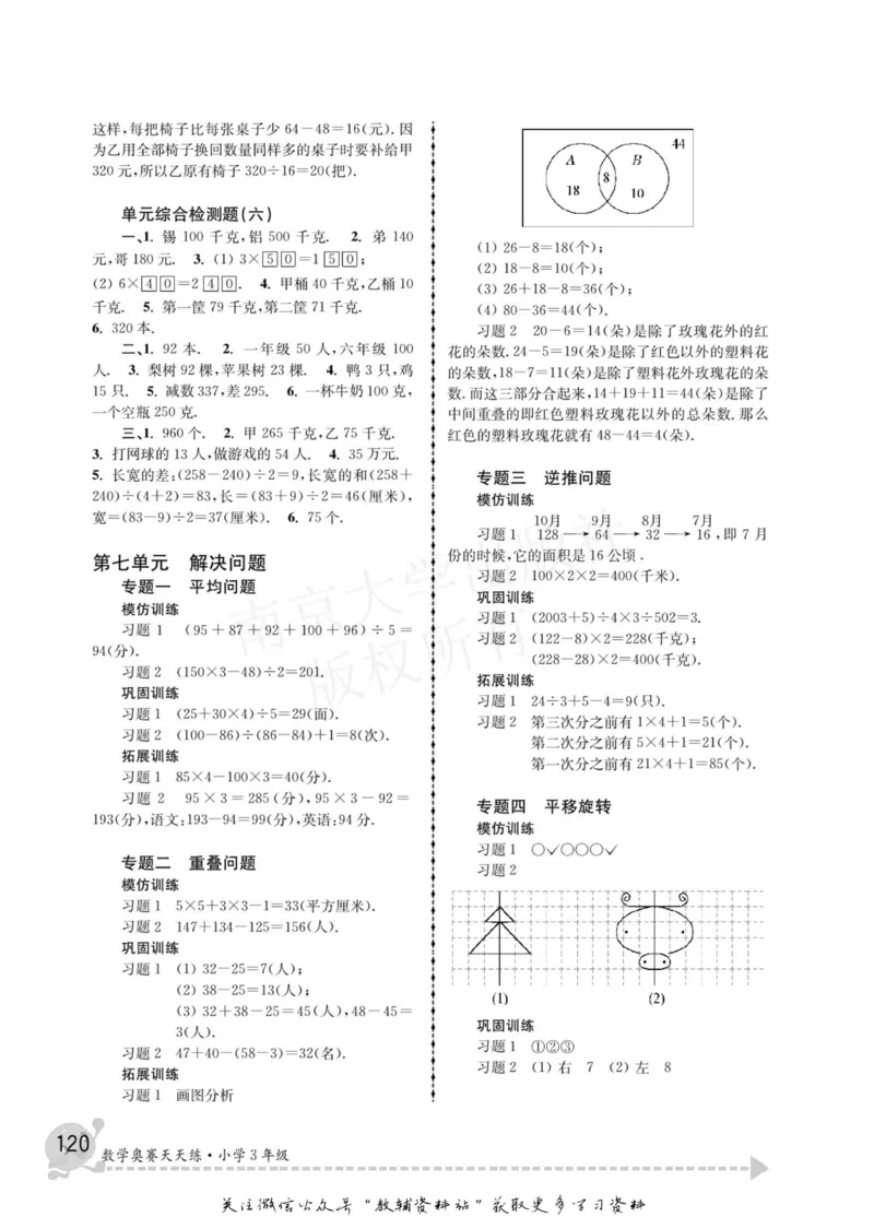 数学奥赛天天练三年级_奥数专题合集_H007奥数类教辅汇总PDF_1~6年级数学奥赛天天练