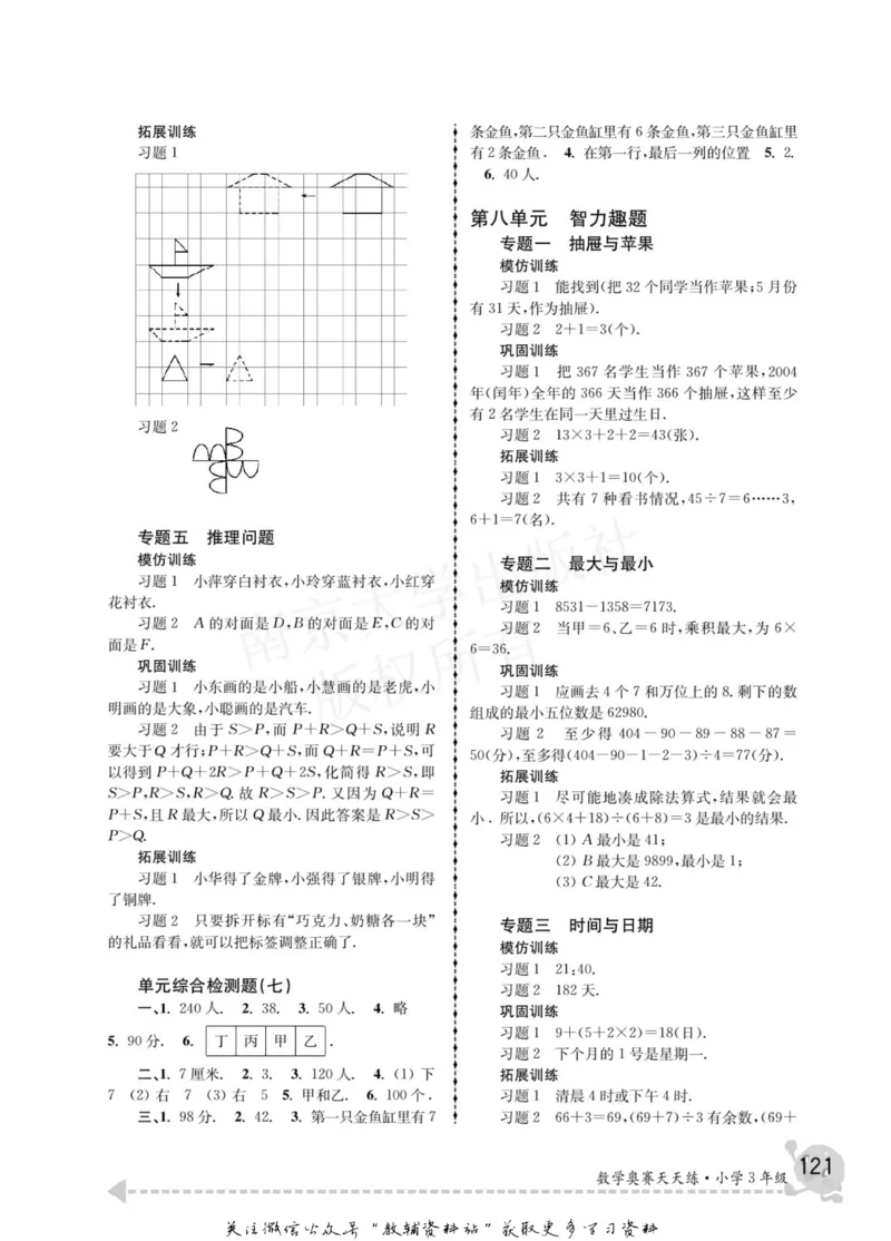 数学奥赛天天练三年级_奥数专题合集_H007奥数类教辅汇总PDF_1~6年级数学奥赛天天练