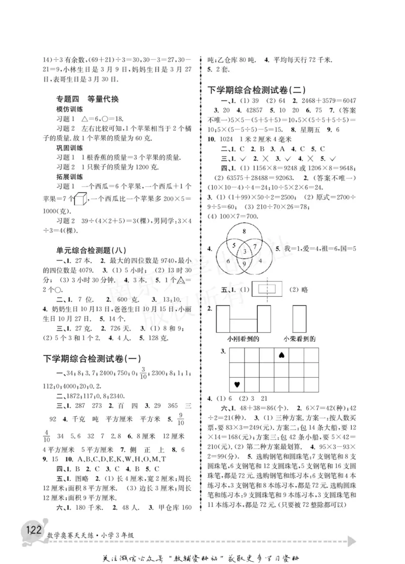 数学奥赛天天练三年级_奥数专题合集_H007奥数类教辅汇总PDF_1~6年级数学奥赛天天练
