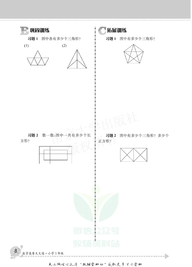 数学奥赛天天练三年级_奥数专题合集_H007奥数类教辅汇总PDF_1~6年级数学奥赛天天练