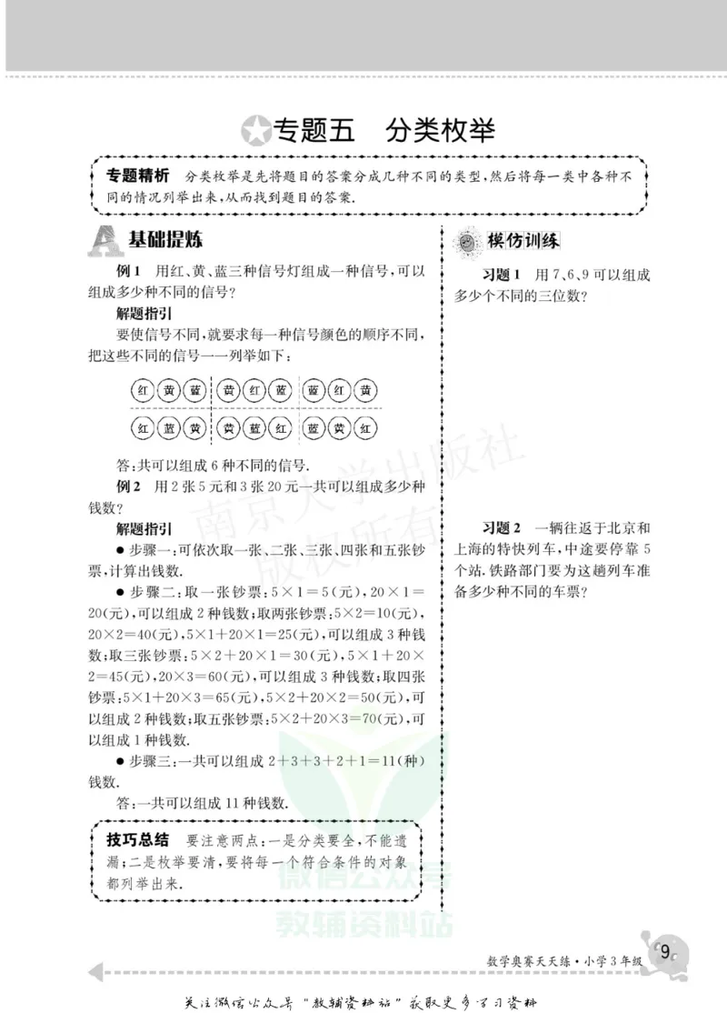 数学奥赛天天练三年级_奥数专题合集_H007奥数类教辅汇总PDF_1~6年级数学奥赛天天练