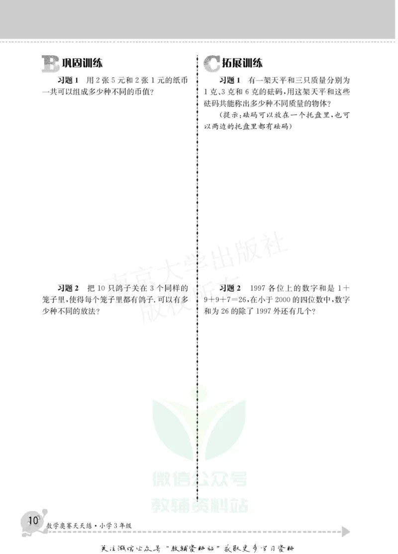 数学奥赛天天练三年级_奥数专题合集_H007奥数类教辅汇总PDF_1~6年级数学奥赛天天练