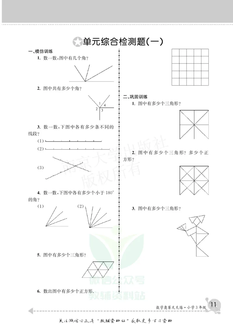 数学奥赛天天练三年级_奥数专题合集_H007奥数类教辅汇总PDF_1~6年级数学奥赛天天练