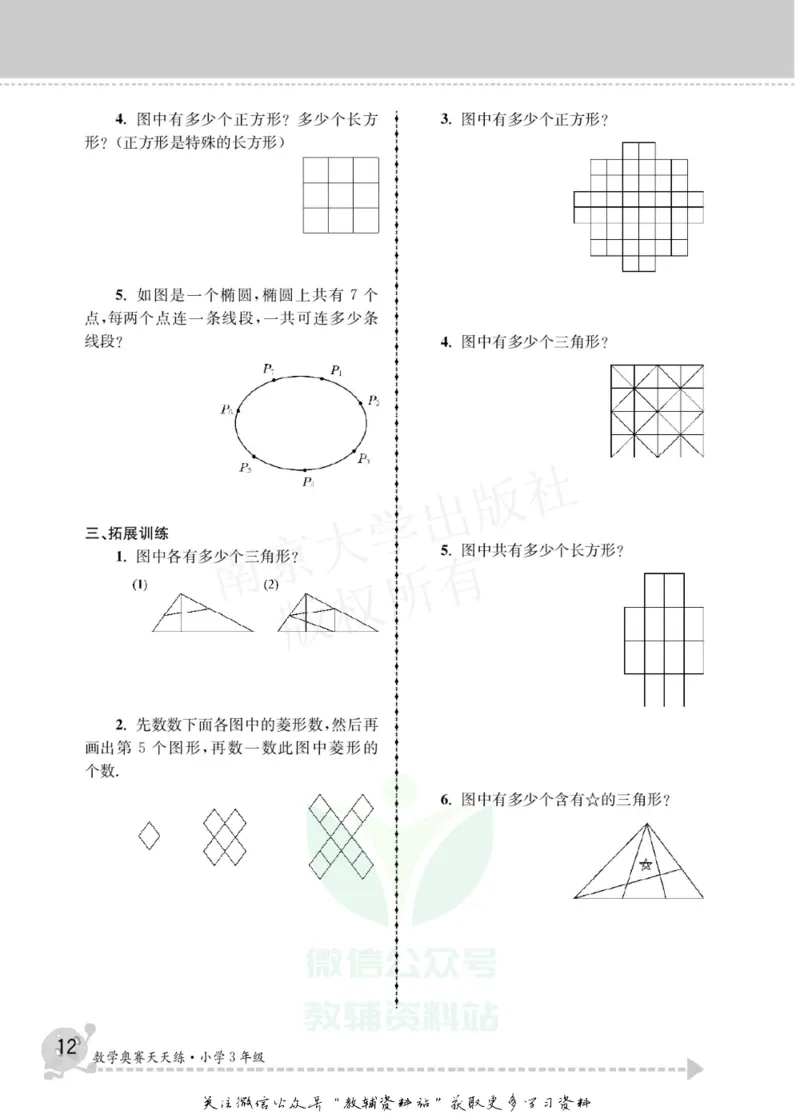 数学奥赛天天练三年级_奥数专题合集_H007奥数类教辅汇总PDF_1~6年级数学奥赛天天练