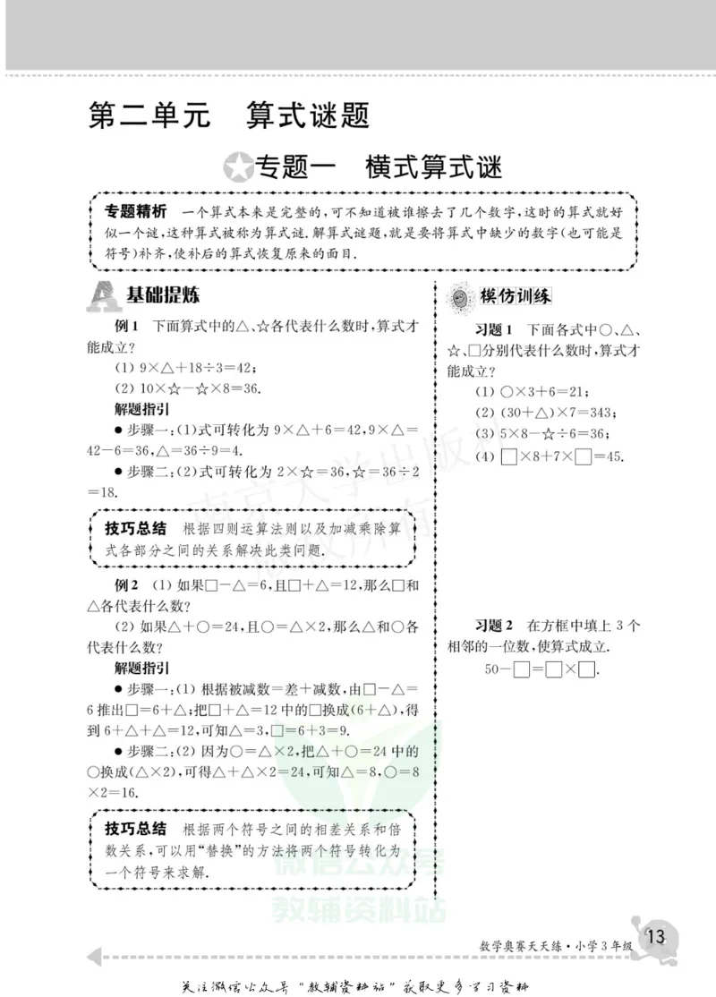 数学奥赛天天练三年级_奥数专题合集_H007奥数类教辅汇总PDF_1~6年级数学奥赛天天练