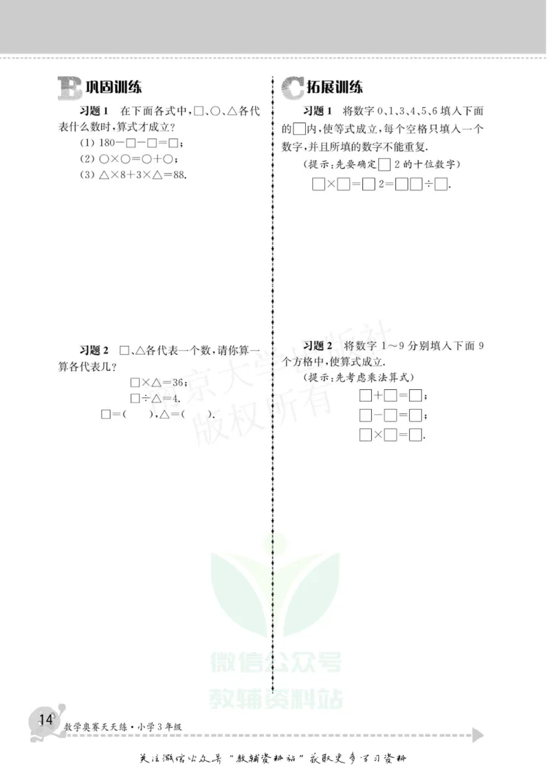 数学奥赛天天练三年级_奥数专题合集_H007奥数类教辅汇总PDF_1~6年级数学奥赛天天练