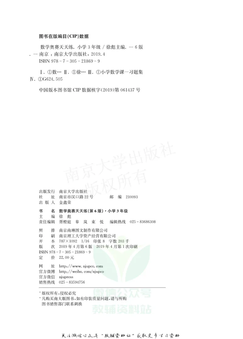 数学奥赛天天练三年级_奥数专题合集_H007奥数类教辅汇总PDF_1~6年级数学奥赛天天练