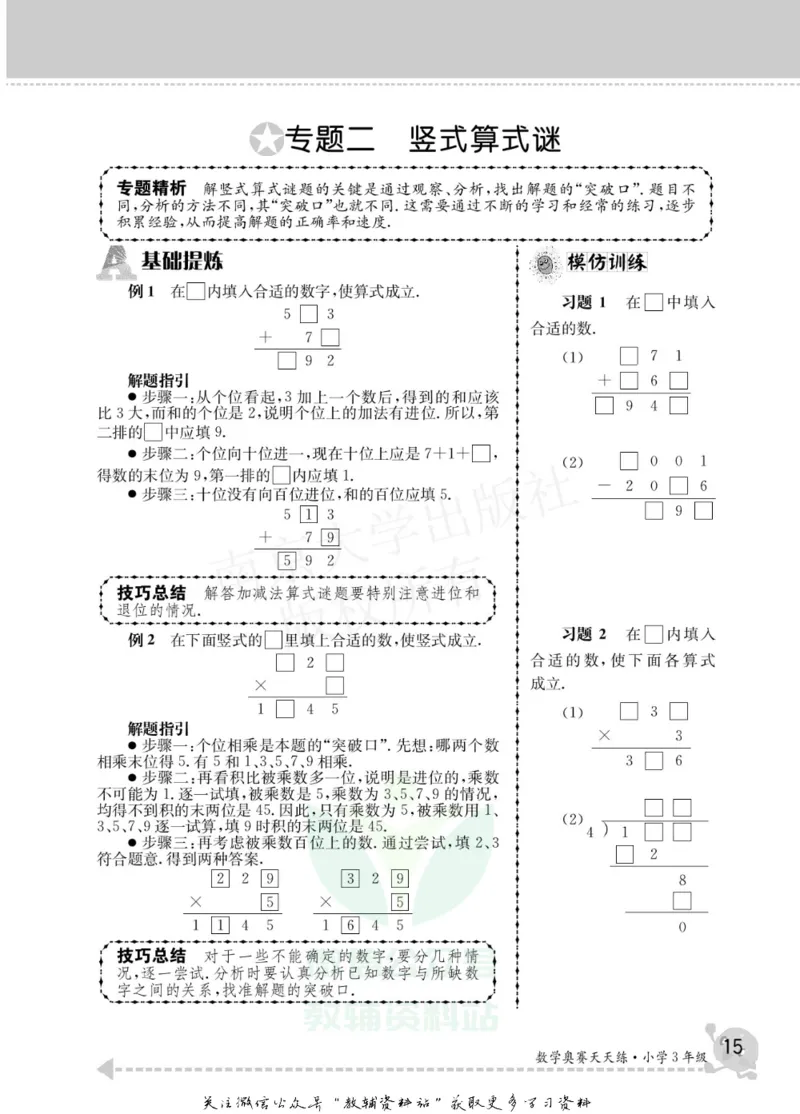 数学奥赛天天练三年级_奥数专题合集_H007奥数类教辅汇总PDF_1~6年级数学奥赛天天练