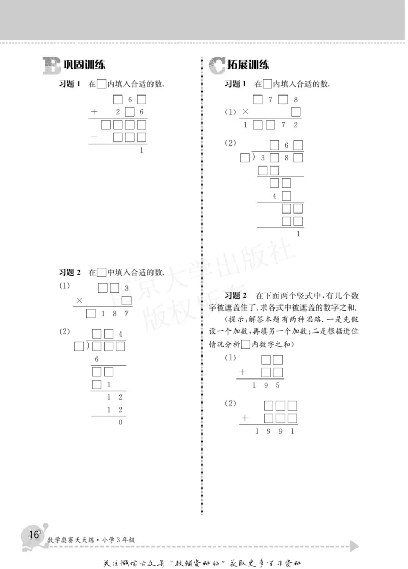 数学奥赛天天练三年级_奥数专题合集_H007奥数类教辅汇总PDF_1~6年级数学奥赛天天练