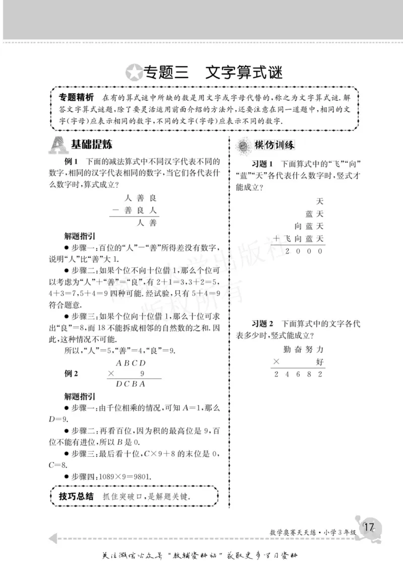 数学奥赛天天练三年级_奥数专题合集_H007奥数类教辅汇总PDF_1~6年级数学奥赛天天练