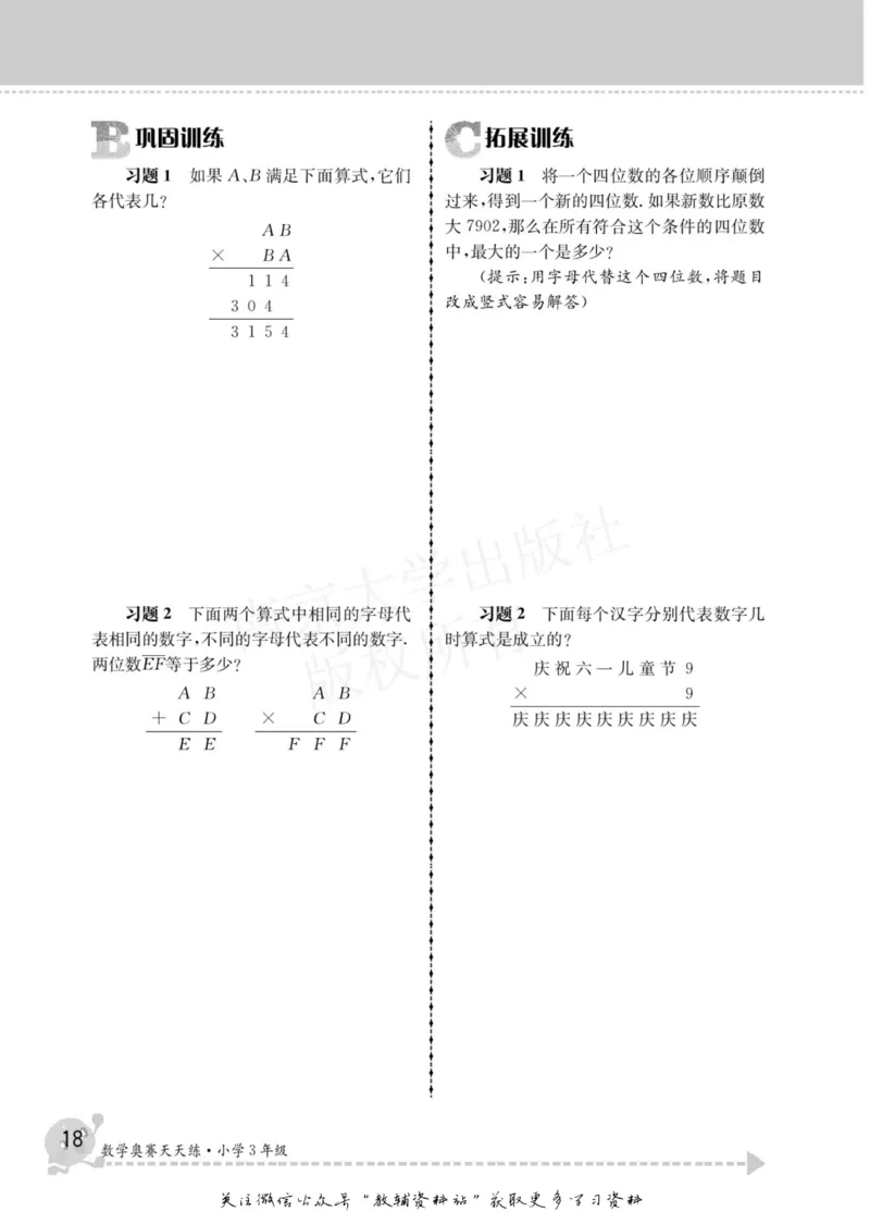 数学奥赛天天练三年级_奥数专题合集_H007奥数类教辅汇总PDF_1~6年级数学奥赛天天练