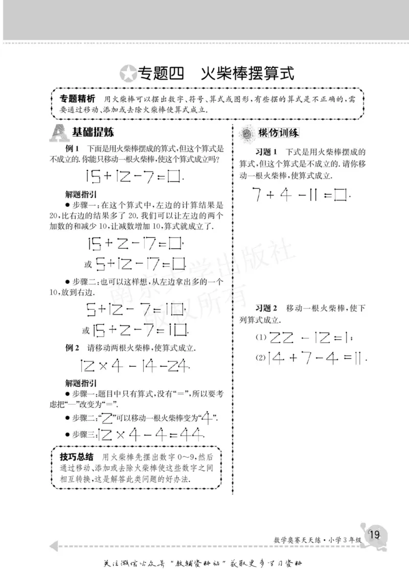 数学奥赛天天练三年级_奥数专题合集_H007奥数类教辅汇总PDF_1~6年级数学奥赛天天练