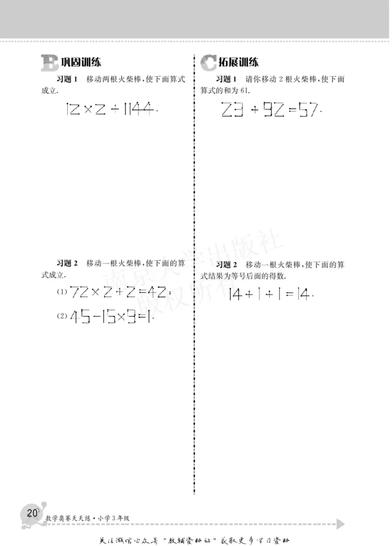 数学奥赛天天练三年级_奥数专题合集_H007奥数类教辅汇总PDF_1~6年级数学奥赛天天练