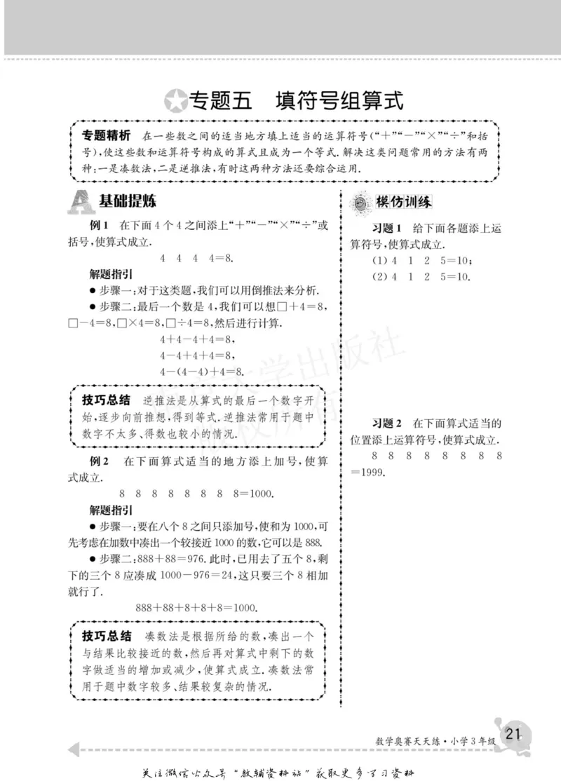 数学奥赛天天练三年级_奥数专题合集_H007奥数类教辅汇总PDF_1~6年级数学奥赛天天练