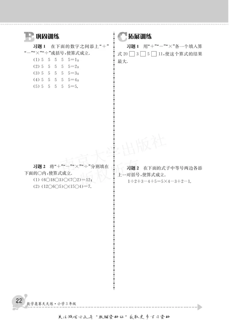 数学奥赛天天练三年级_奥数专题合集_H007奥数类教辅汇总PDF_1~6年级数学奥赛天天练