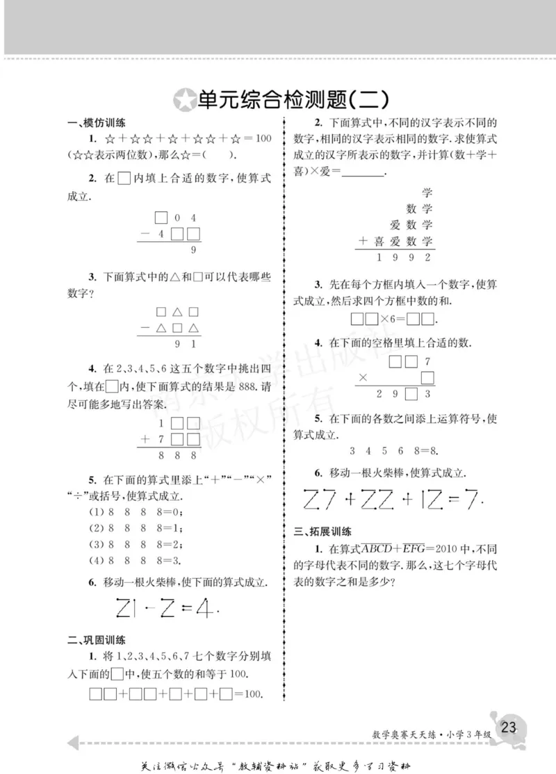 数学奥赛天天练三年级_奥数专题合集_H007奥数类教辅汇总PDF_1~6年级数学奥赛天天练