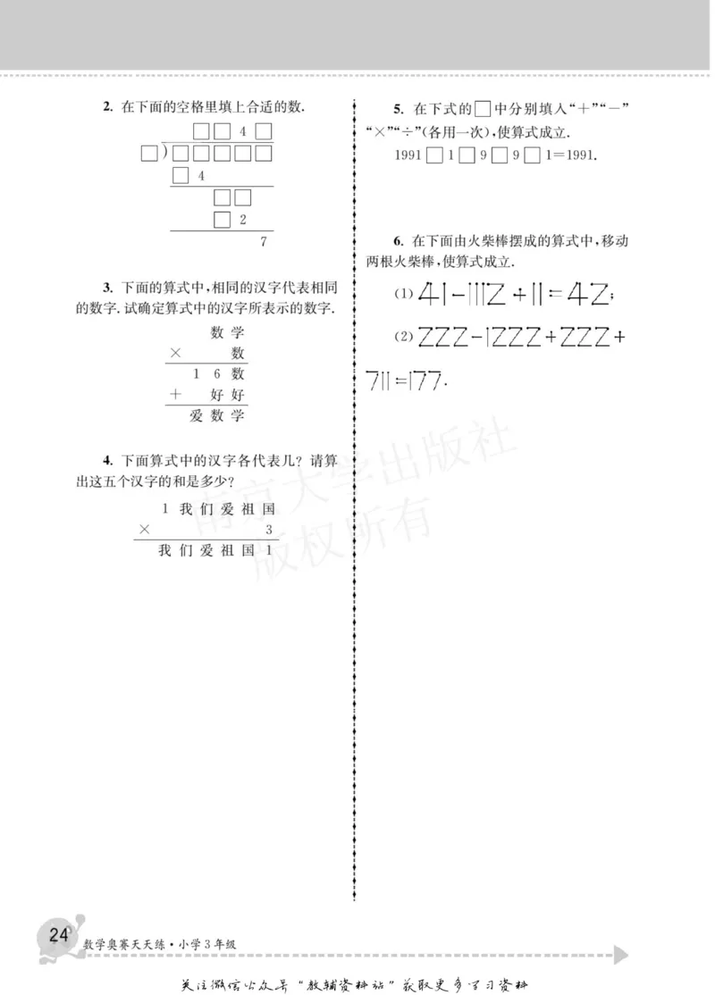 数学奥赛天天练三年级_奥数专题合集_H007奥数类教辅汇总PDF_1~6年级数学奥赛天天练