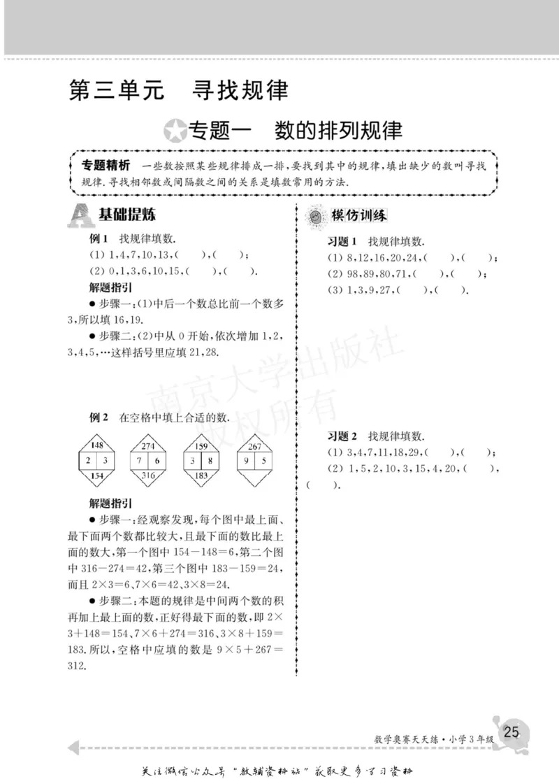 数学奥赛天天练三年级_奥数专题合集_H007奥数类教辅汇总PDF_1~6年级数学奥赛天天练