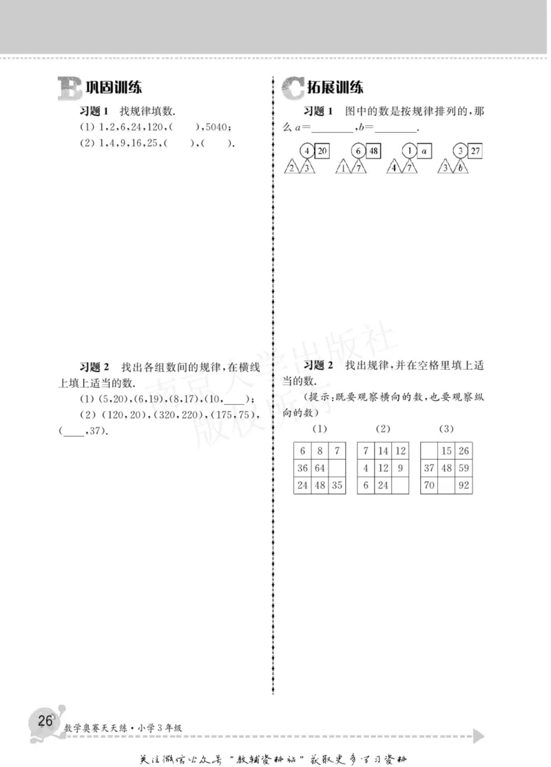 数学奥赛天天练三年级_奥数专题合集_H007奥数类教辅汇总PDF_1~6年级数学奥赛天天练