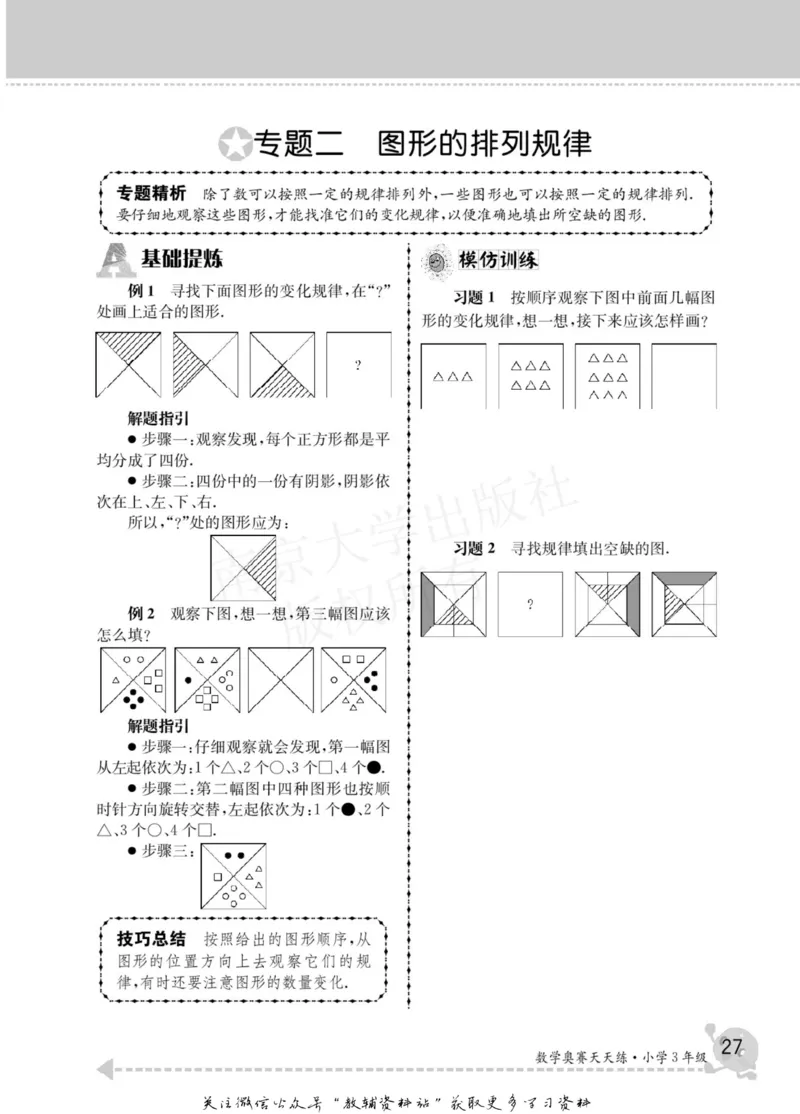 数学奥赛天天练三年级_奥数专题合集_H007奥数类教辅汇总PDF_1~6年级数学奥赛天天练